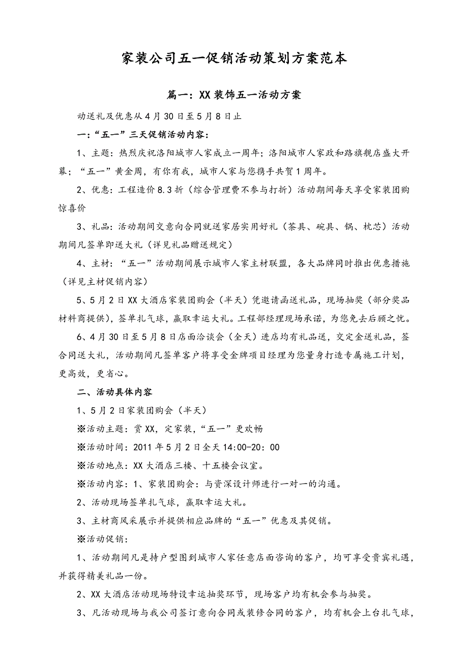 01-【劳动节活动】-91-家装公司五一促销活动策划方案范本（天选打工人）.docx_第1页