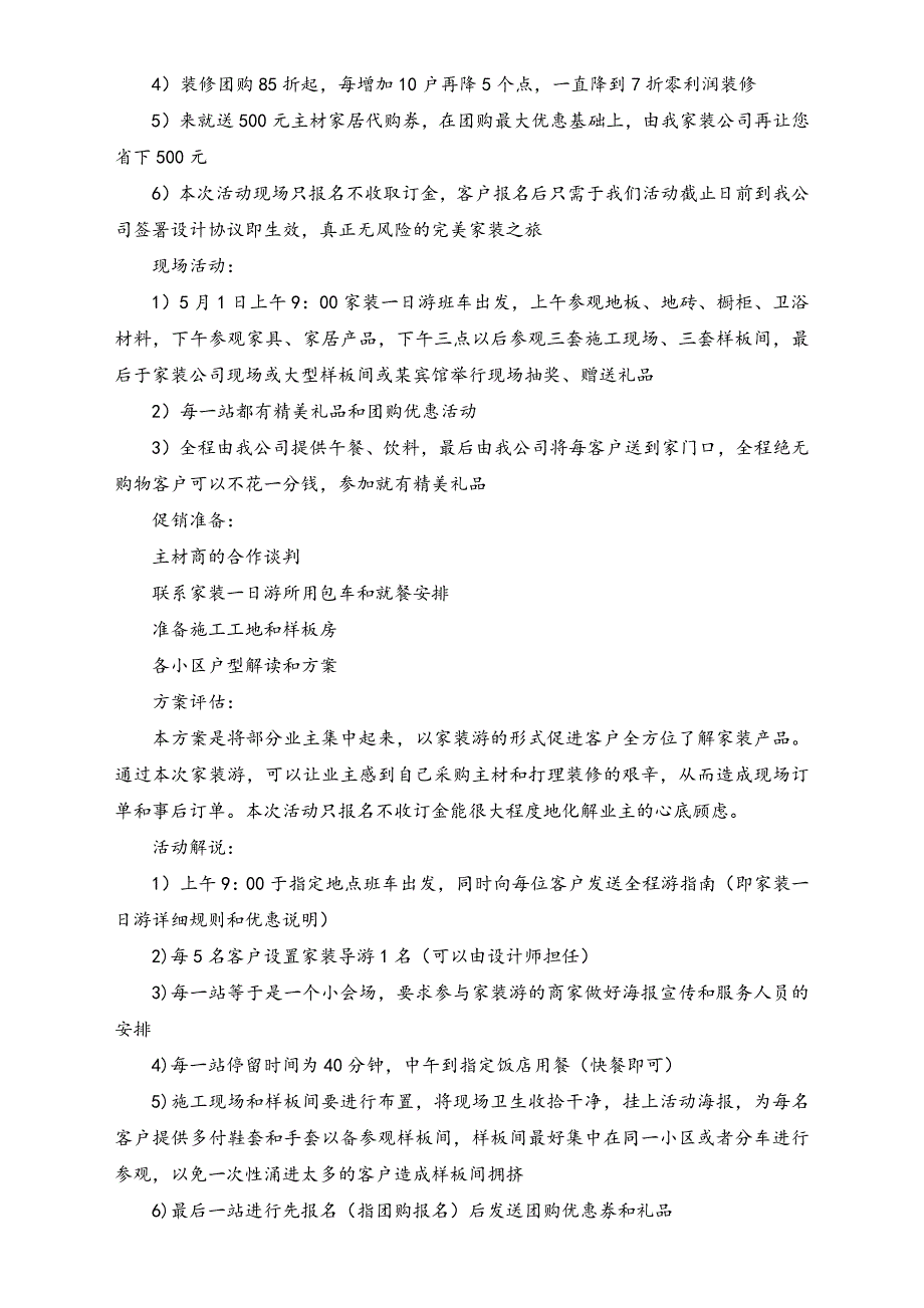 01-【劳动节活动】-91-家装公司五一促销活动策划方案范本（天选打工人）.docx_第4页