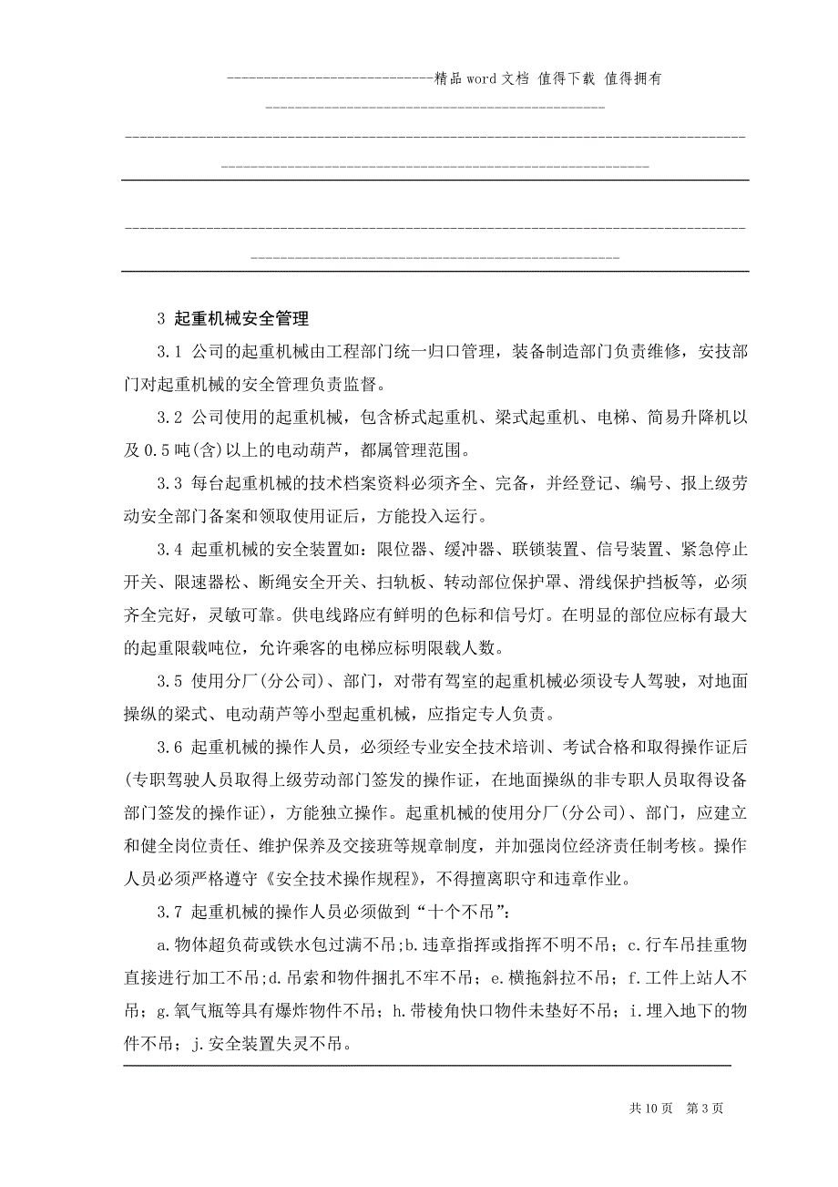 公司特种设备管理制度.doc_第3页