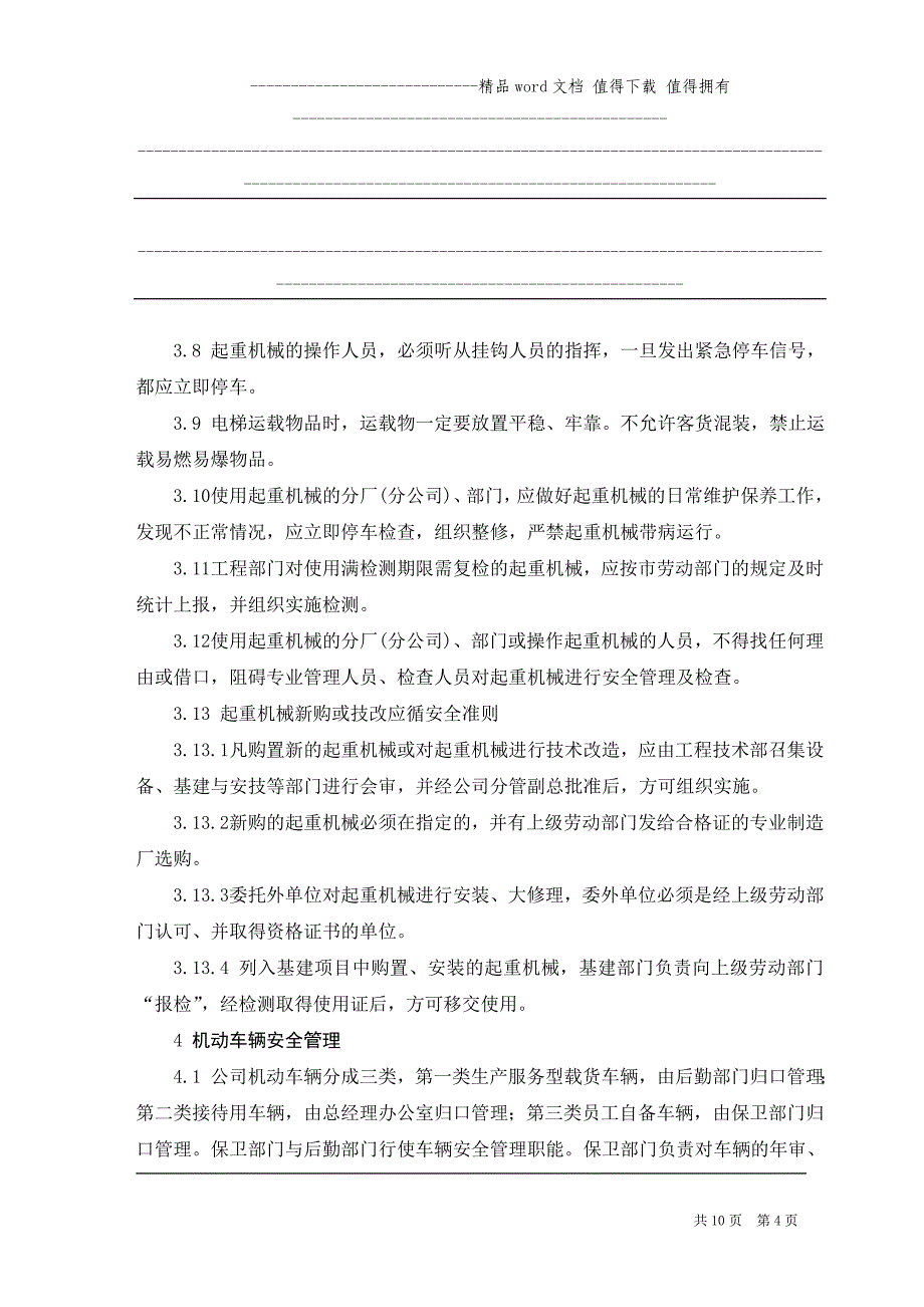 公司特种设备管理制度.doc_第4页