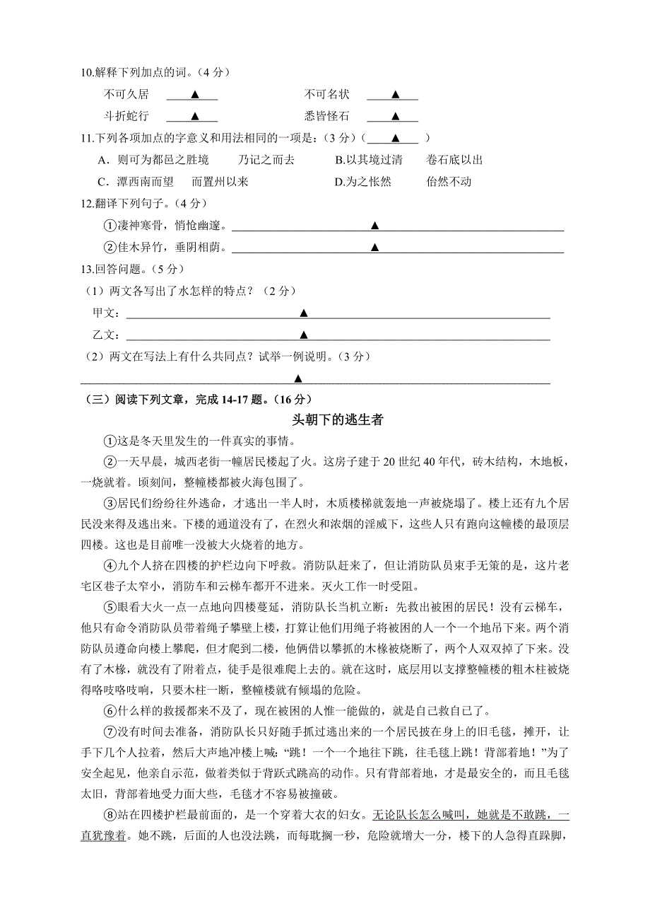 八年级语文第一学期期末试卷附答案1.doc_第3页