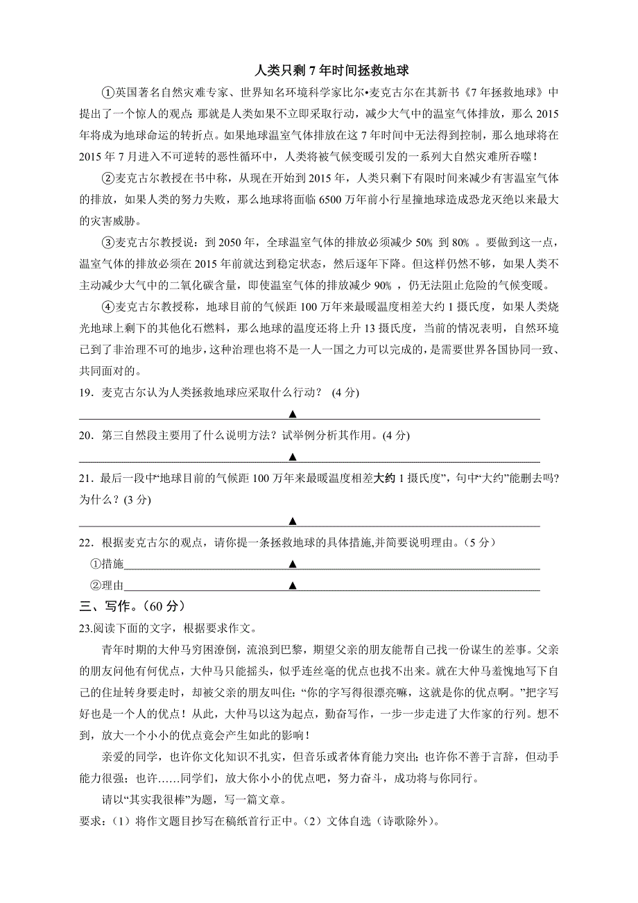 八年级语文第一学期期末试卷附答案1.doc_第5页