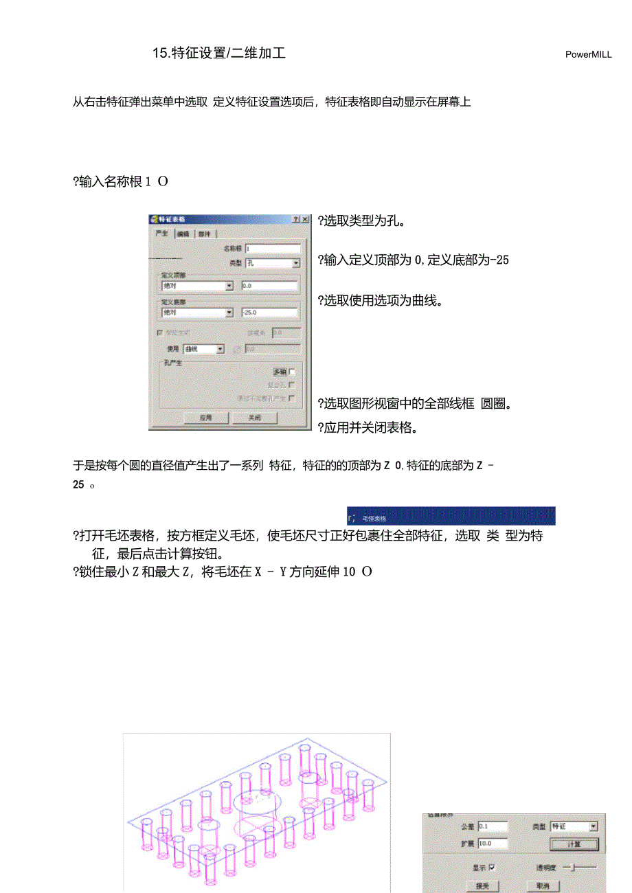 PowerMILL培训教程-特征设置_第4页