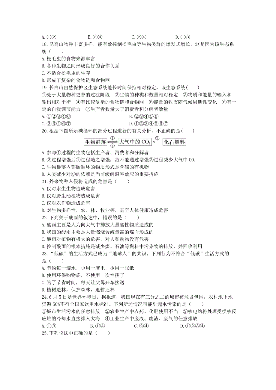 推荐苏八年级生物上册期末检测题_第3页