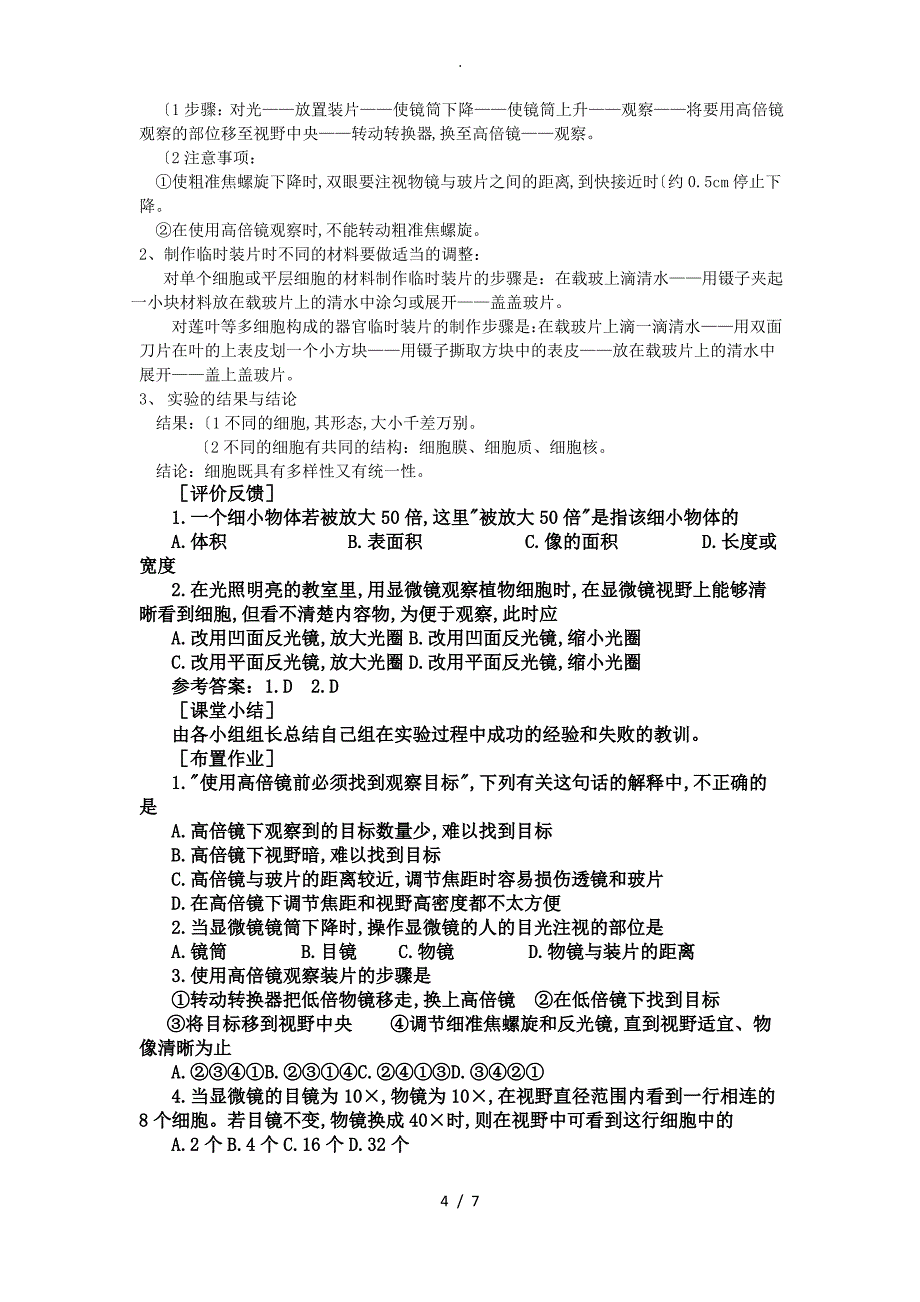 1.2细胞的多样性和统一性教(学)案(新人版必修1)_第4页