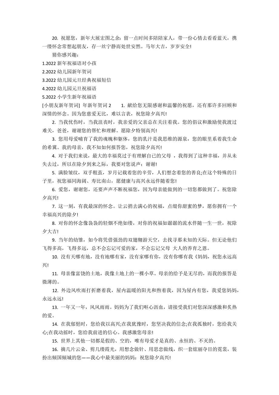 [小朋友新年贺词] 年新年贺词3篇(新年贺词少儿新年祝福)_第2页