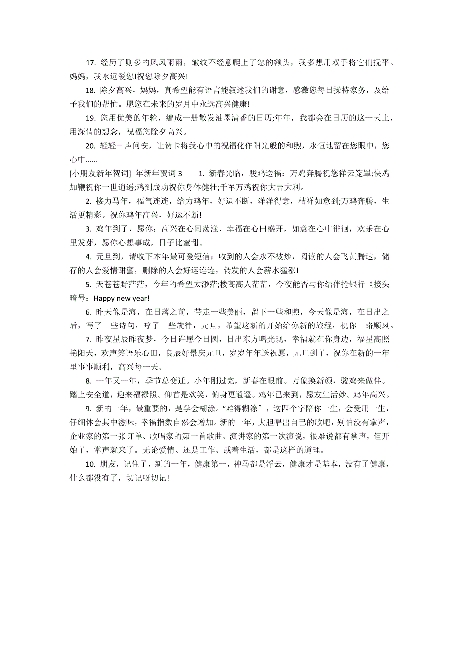 [小朋友新年贺词] 年新年贺词3篇(新年贺词少儿新年祝福)_第3页