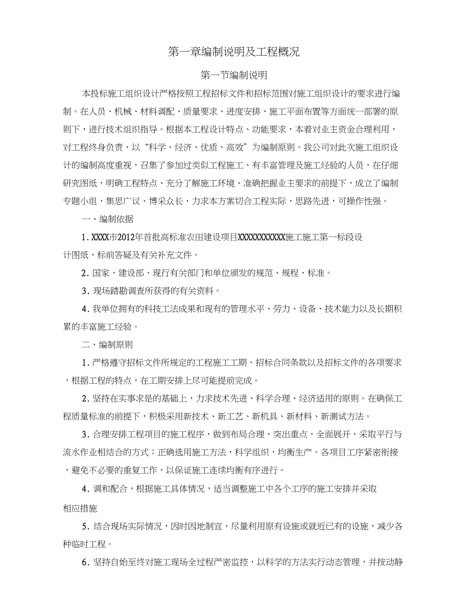 (完整word版)高标准农田建设施工组织设计_第3页