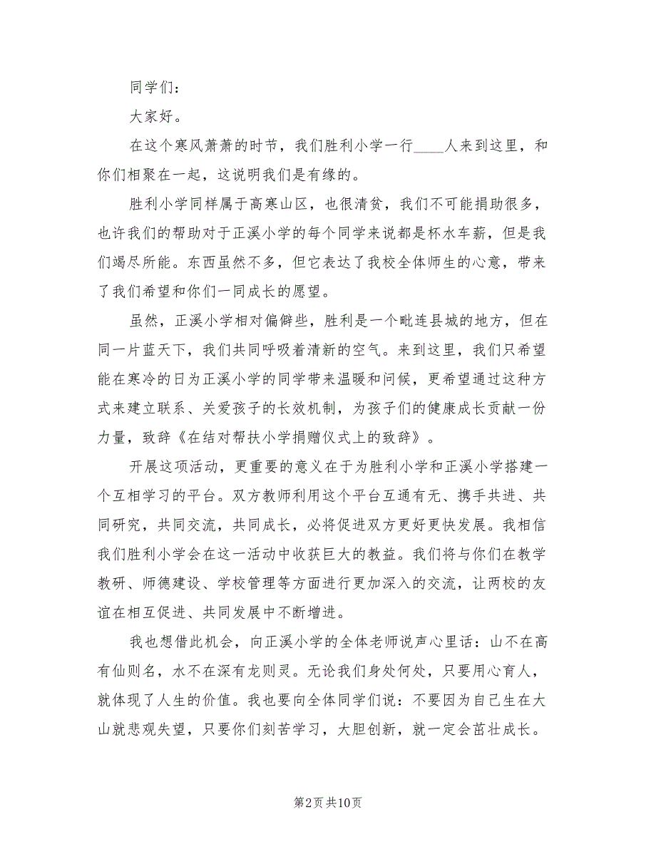 秋季海通证券结对帮扶捐赠仪式方案范本（四篇）.doc_第2页