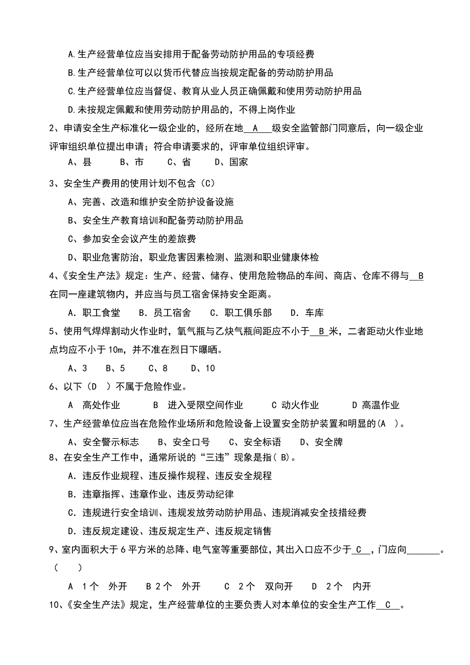 水泥企业安全生产标准化考试试卷及答案_第2页