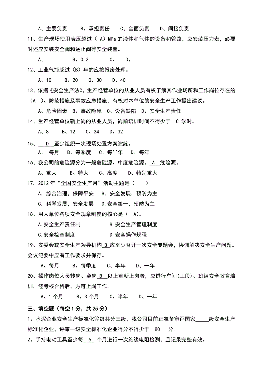 水泥企业安全生产标准化考试试卷及答案_第3页