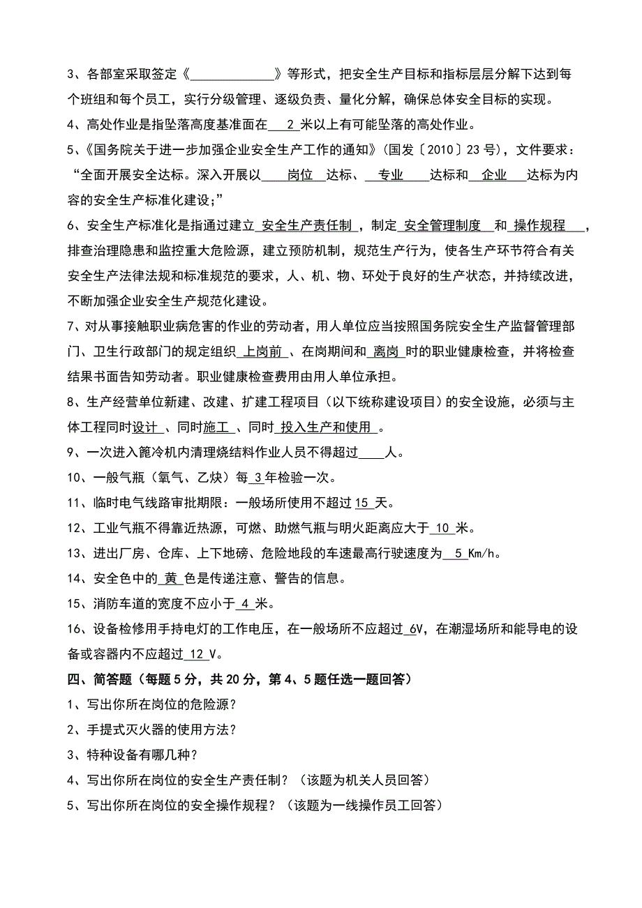 水泥企业安全生产标准化考试试卷及答案_第4页