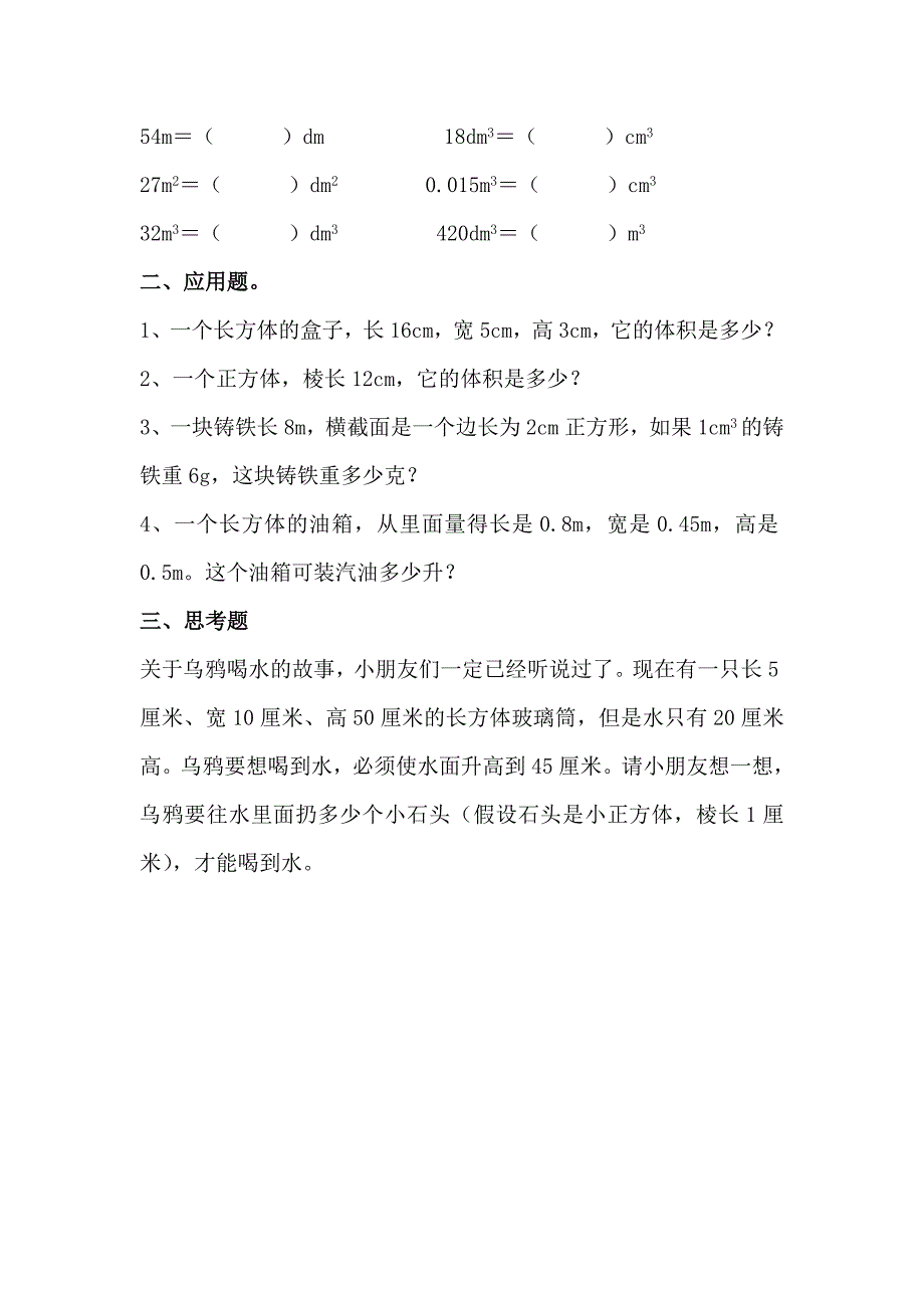 《长方体和正方体》习题精选_第2页