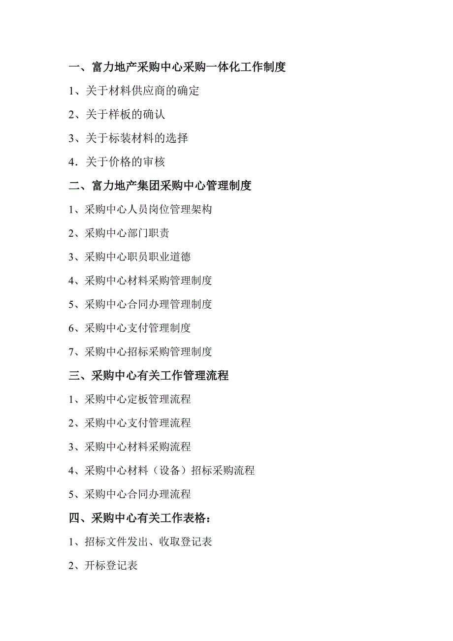 某公司供应部管理制度以及相关文件_第3页