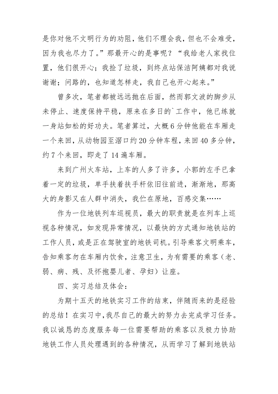 实习报告模板精选 地铁实习报告范文2021最新.doc_第4页