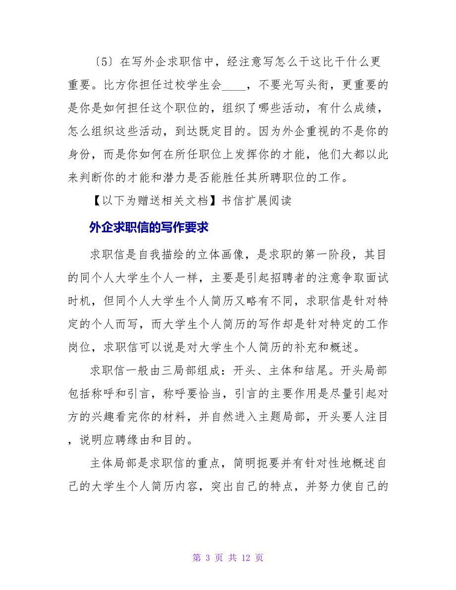 外企求职信的特点写作要求.doc_第3页