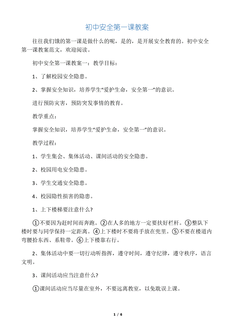 初中安全第一课教案_第1页