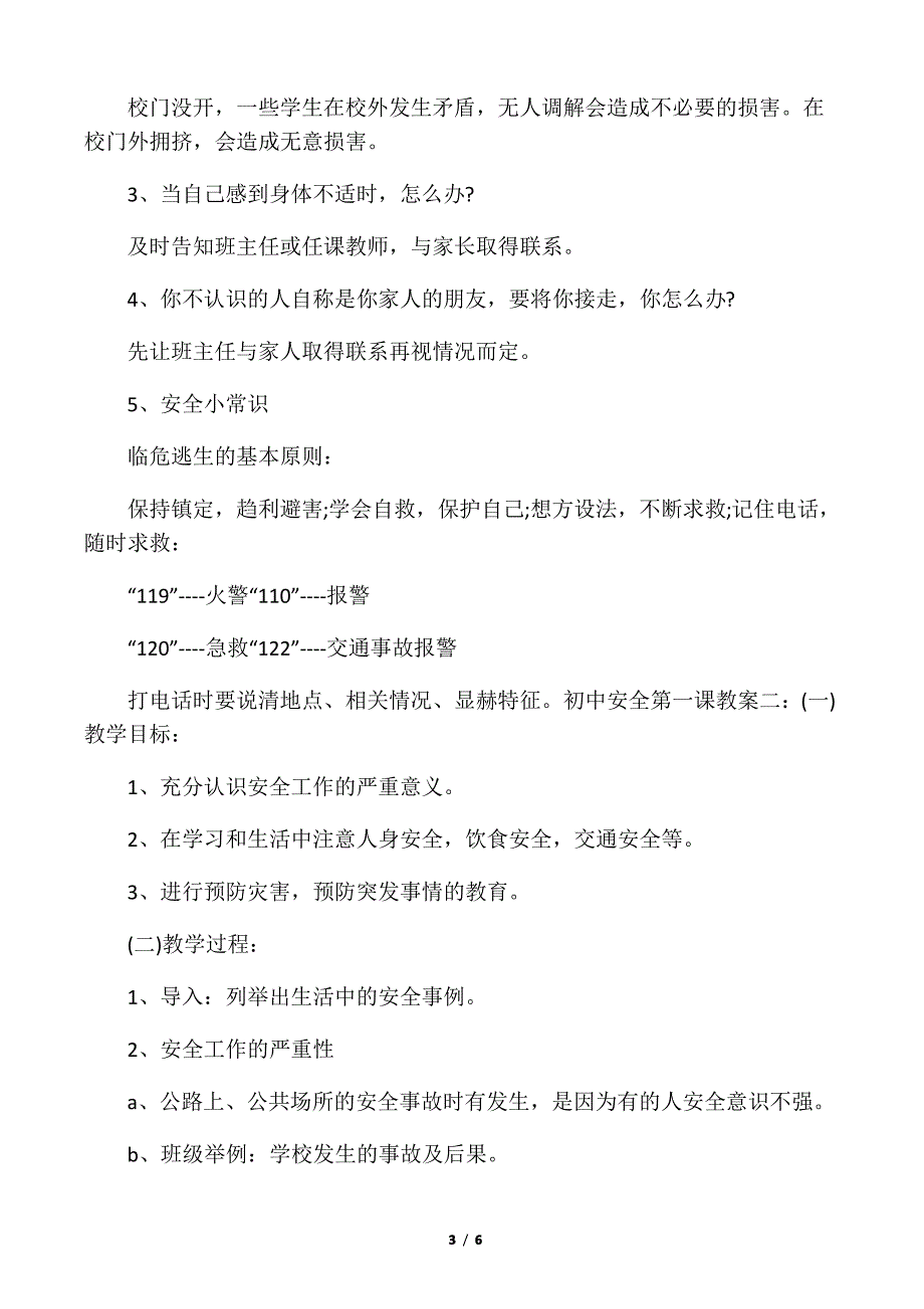 初中安全第一课教案_第3页