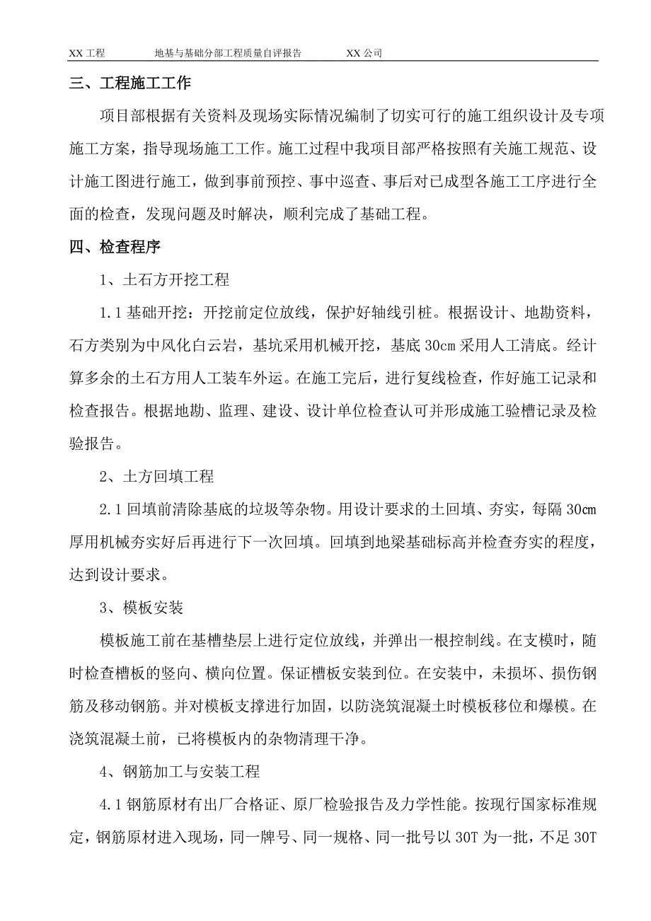 基础-验收自评报告.doc_第3页