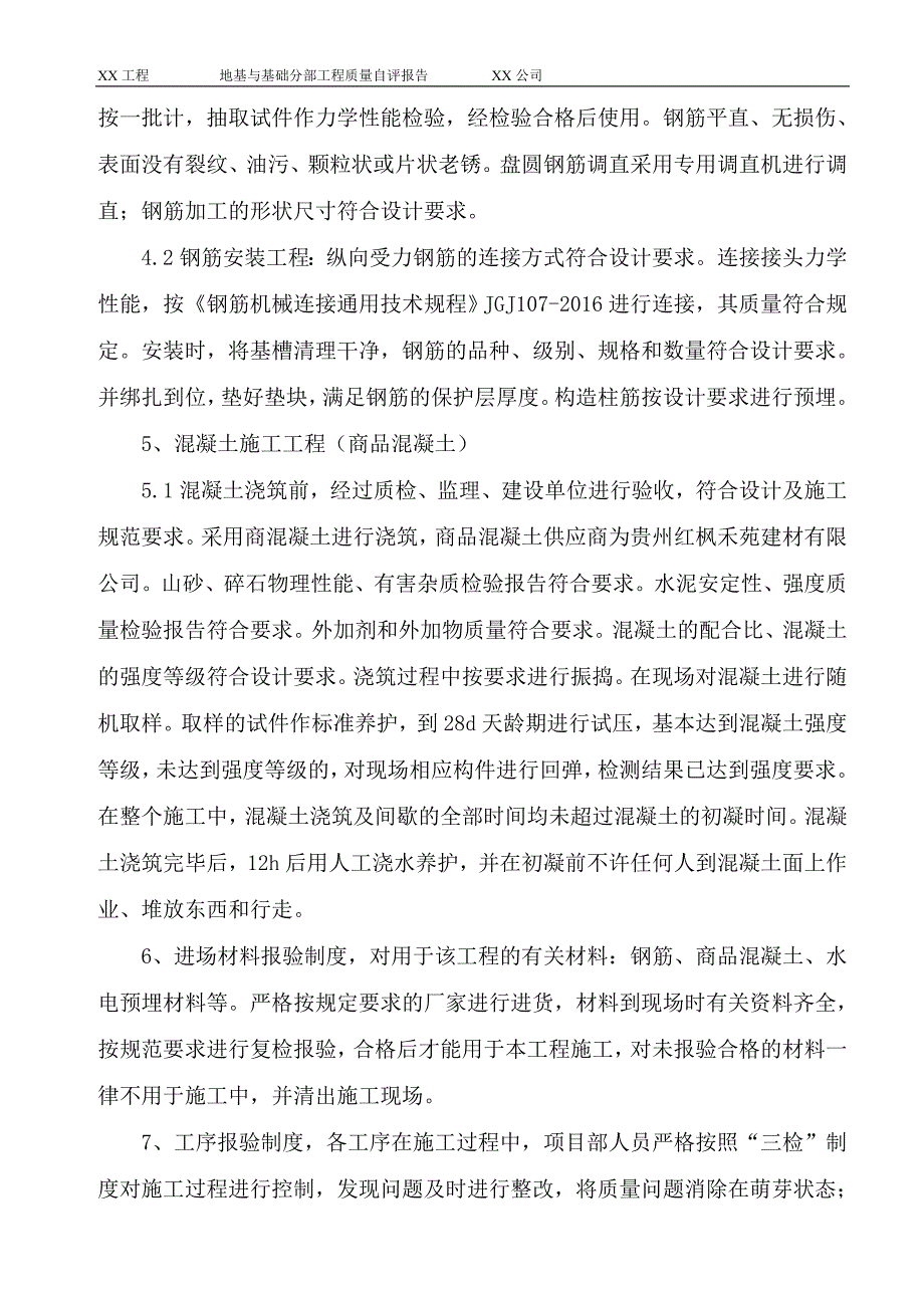 基础-验收自评报告.doc_第4页