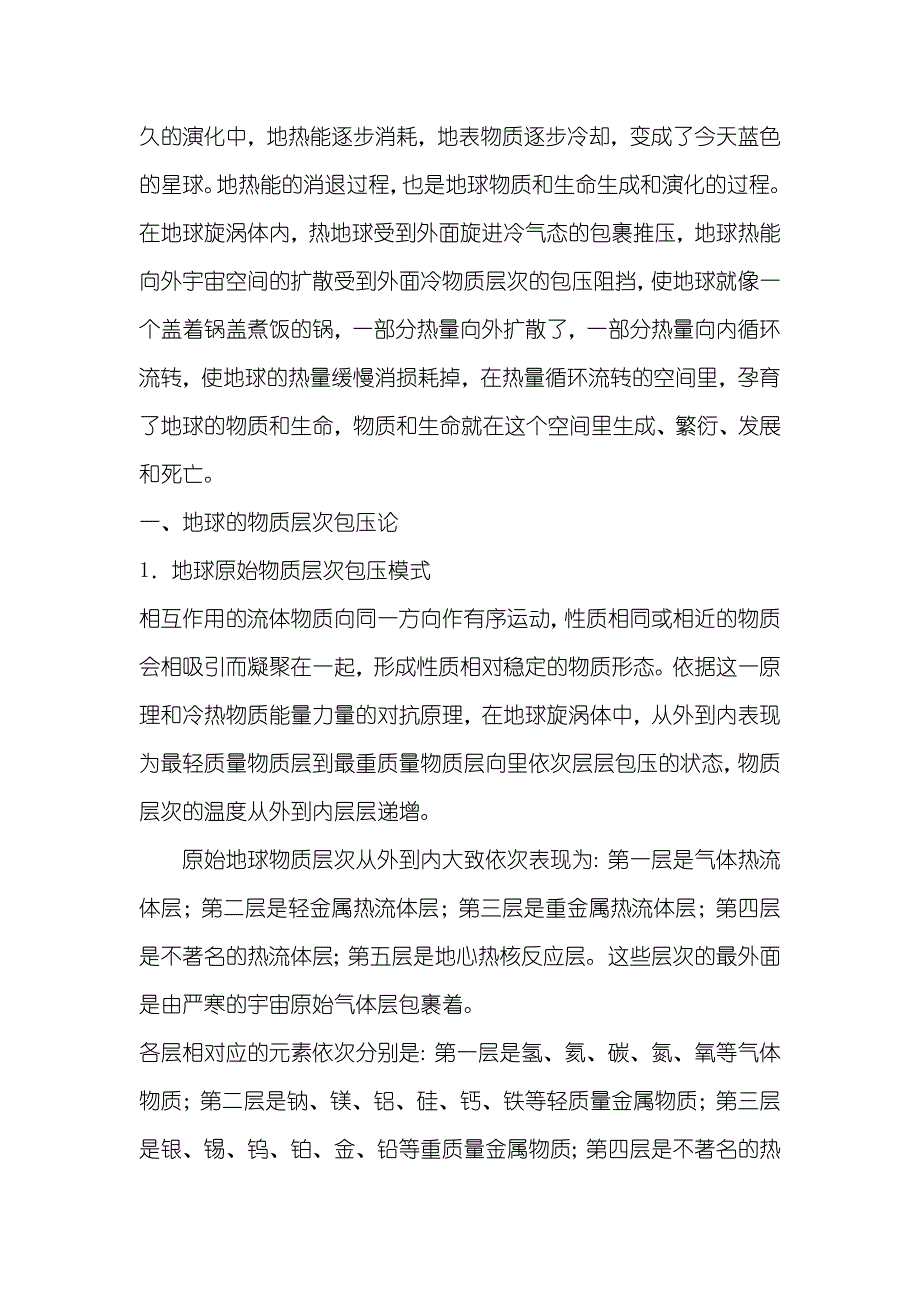 地热能和地球物质和生命的演变_第2页