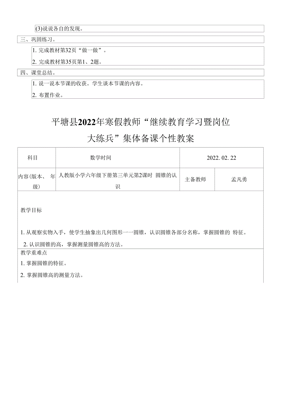 人教版小学六年级下册第三单元 第2课时 圆锥的认识.docx_第3页