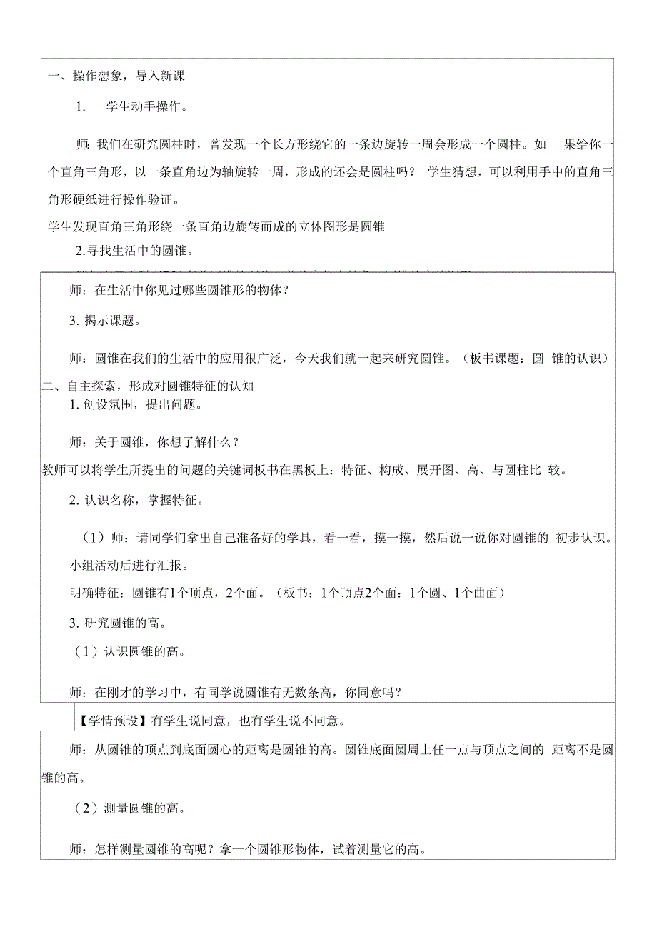 人教版小学六年级下册第三单元 第2课时 圆锥的认识.docx_第4页