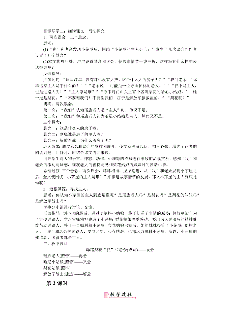 14驿路梨花精品教案.doc_第2页