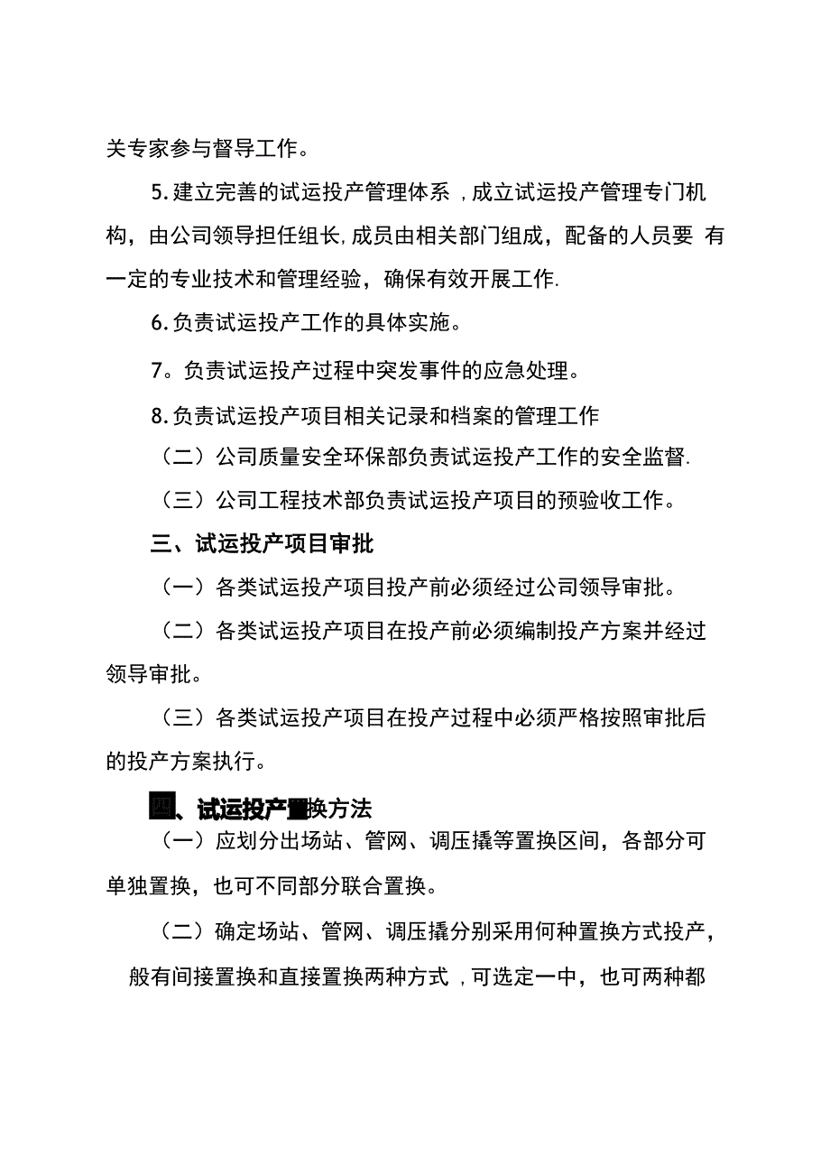 试运投产管理办法_第2页