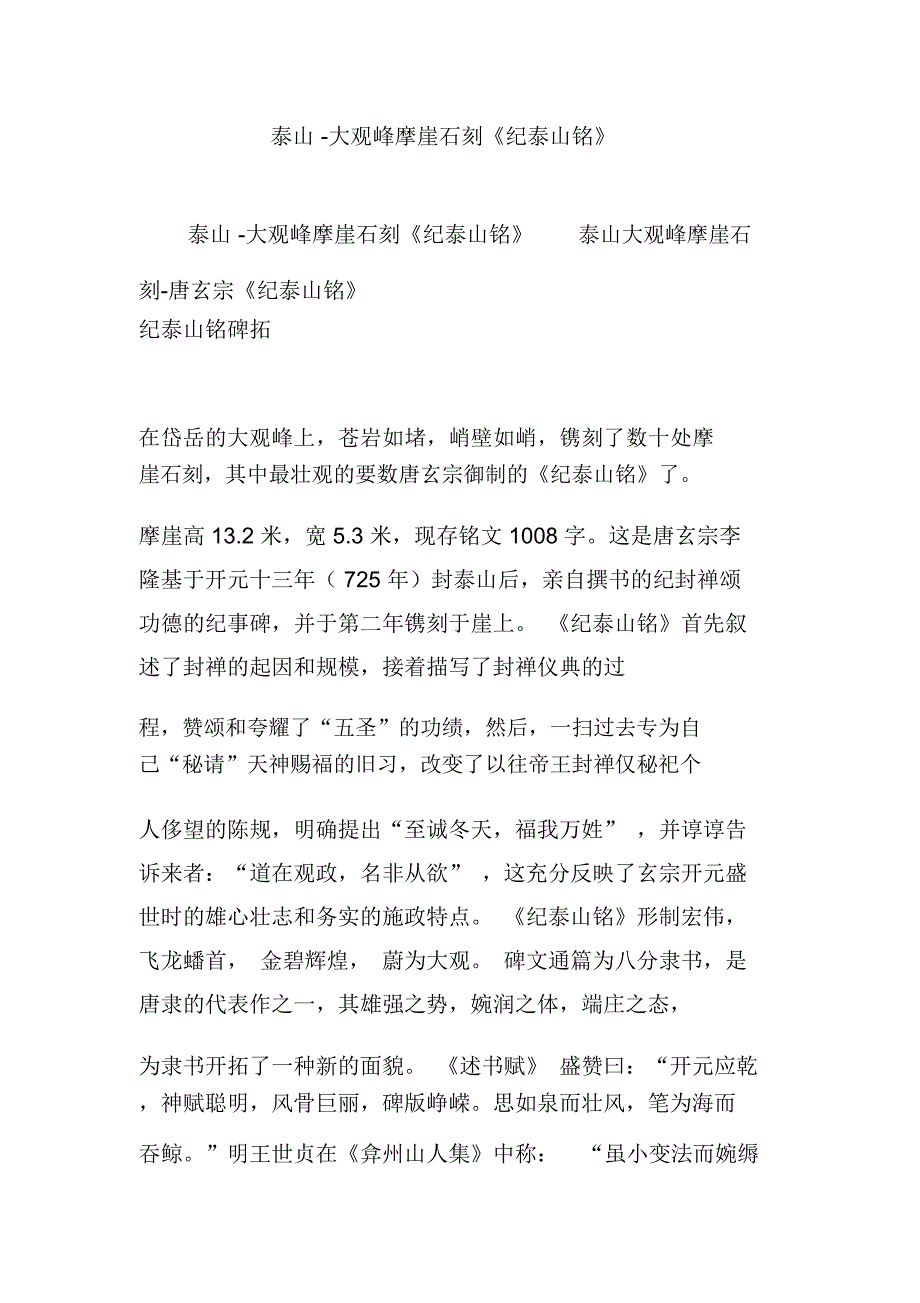 泰山-大观峰摩崖石刻《纪泰山铭》_第1页