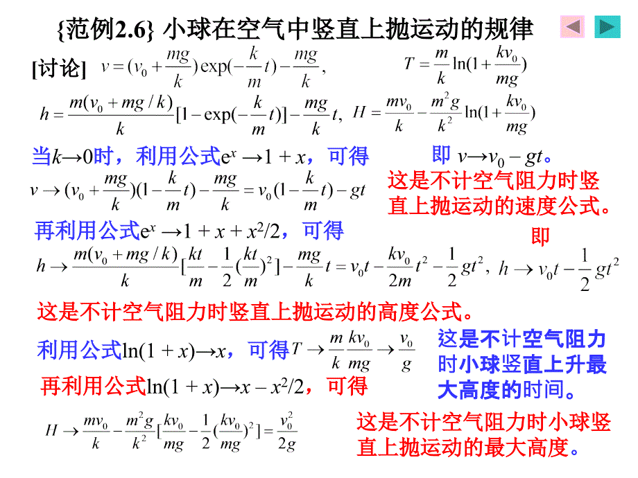 牛顿运动定律之小球在空气中竖直上抛运动的规律.ppt_第3页