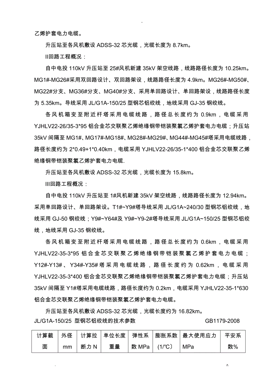 集电线路架线施工组织设计_第3页