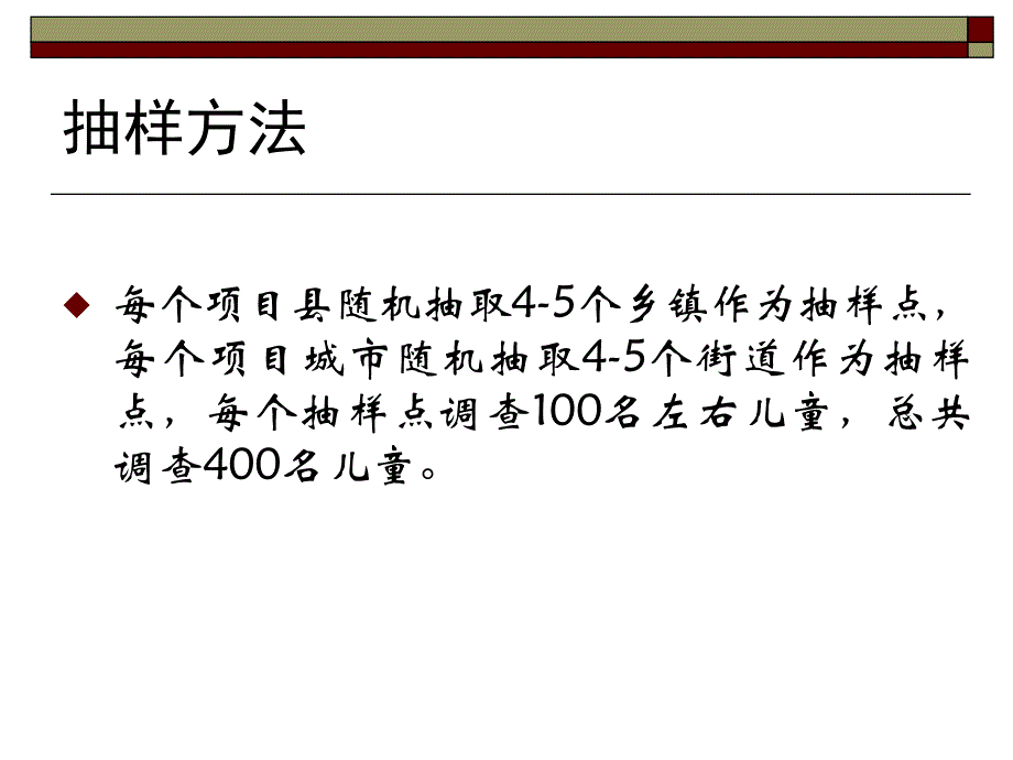 基础调查的方案介绍课件_第4页