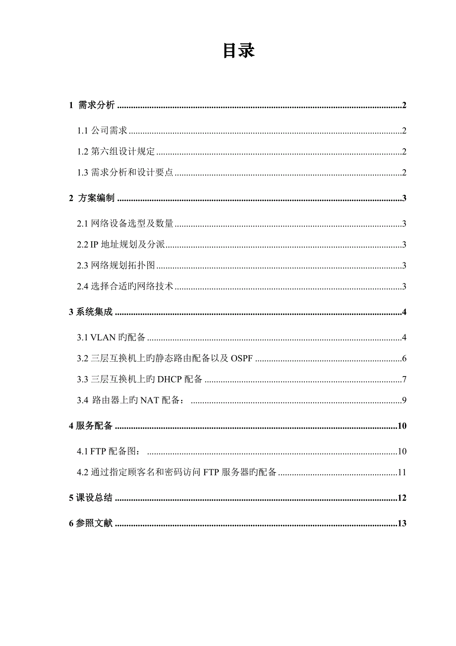 计算机网络课程设计报告_第2页