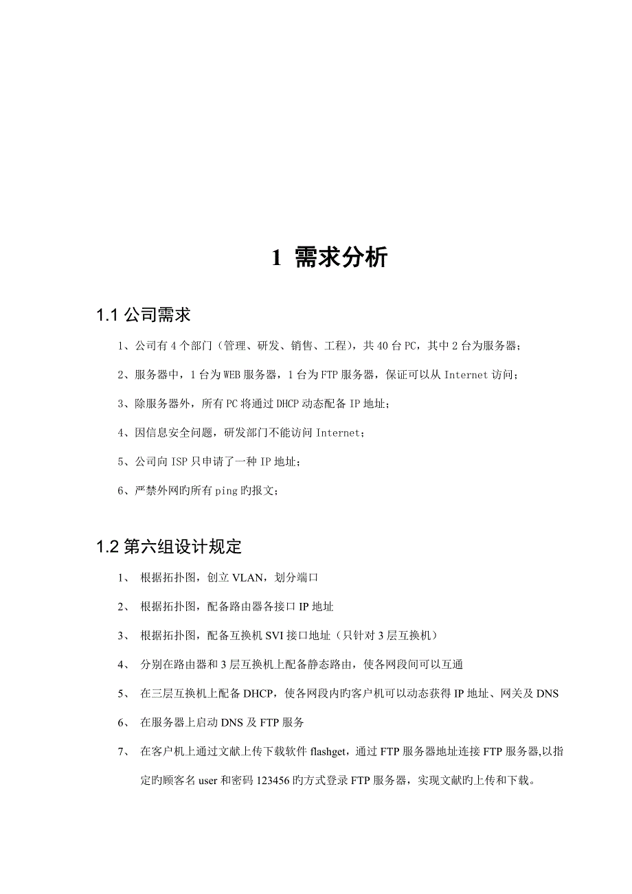 计算机网络课程设计报告_第3页