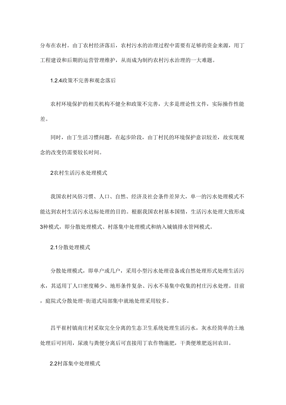 15种农村生活污水处理技术详解_第3页