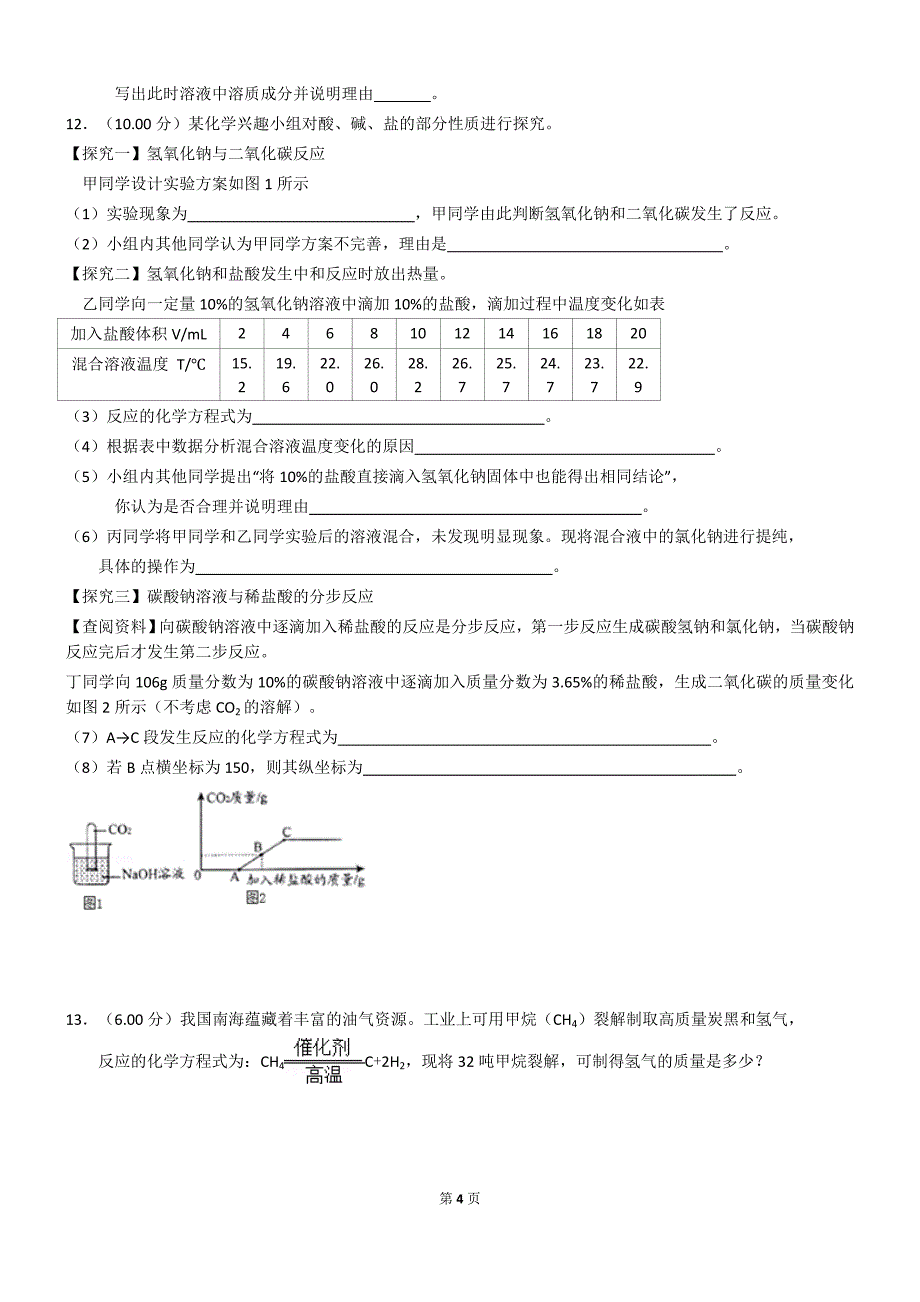 贵阳中考化学试卷_第4页