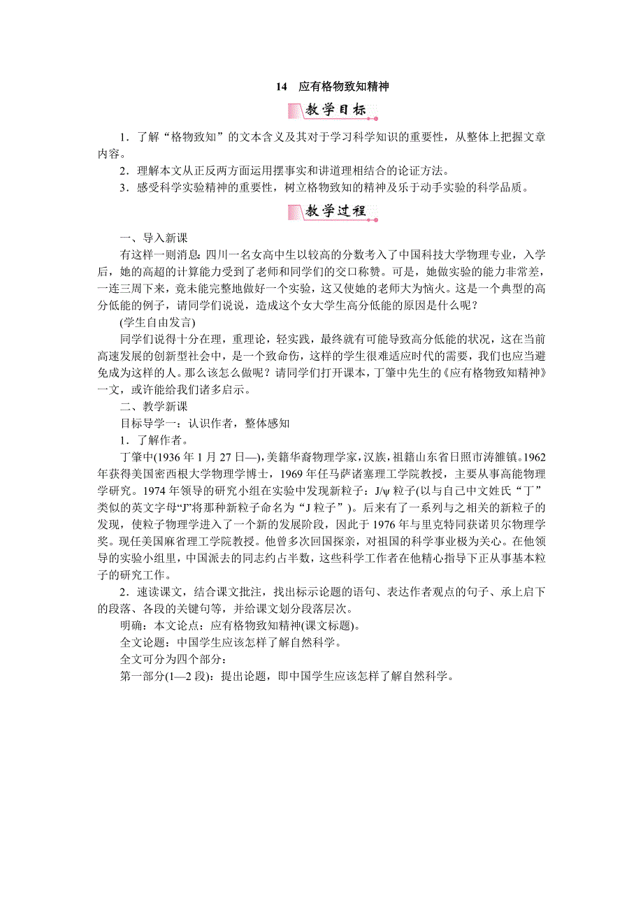 14　应有格物致知精神[276].doc_第1页