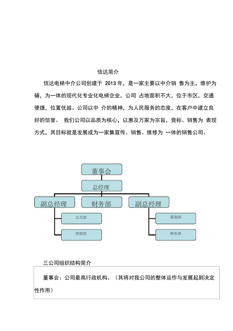 XX电梯销售商业项目策划书_第2页