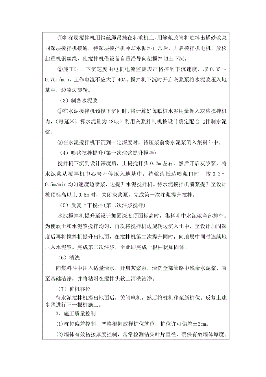 格构式地连墙拐角加固关键技术交底.doc_第3页