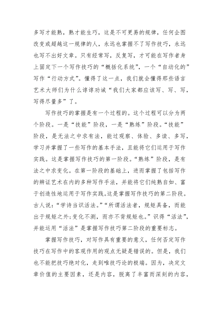 写作技巧的涵义与方法集锦.docx_第4页