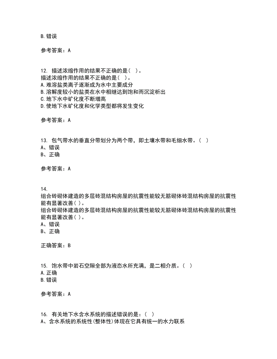 东北大学21春《水文地质学基础》在线作业二满分答案_37_第3页