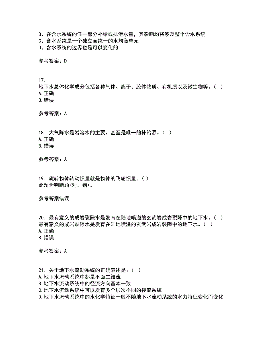 东北大学21春《水文地质学基础》在线作业二满分答案_37_第4页