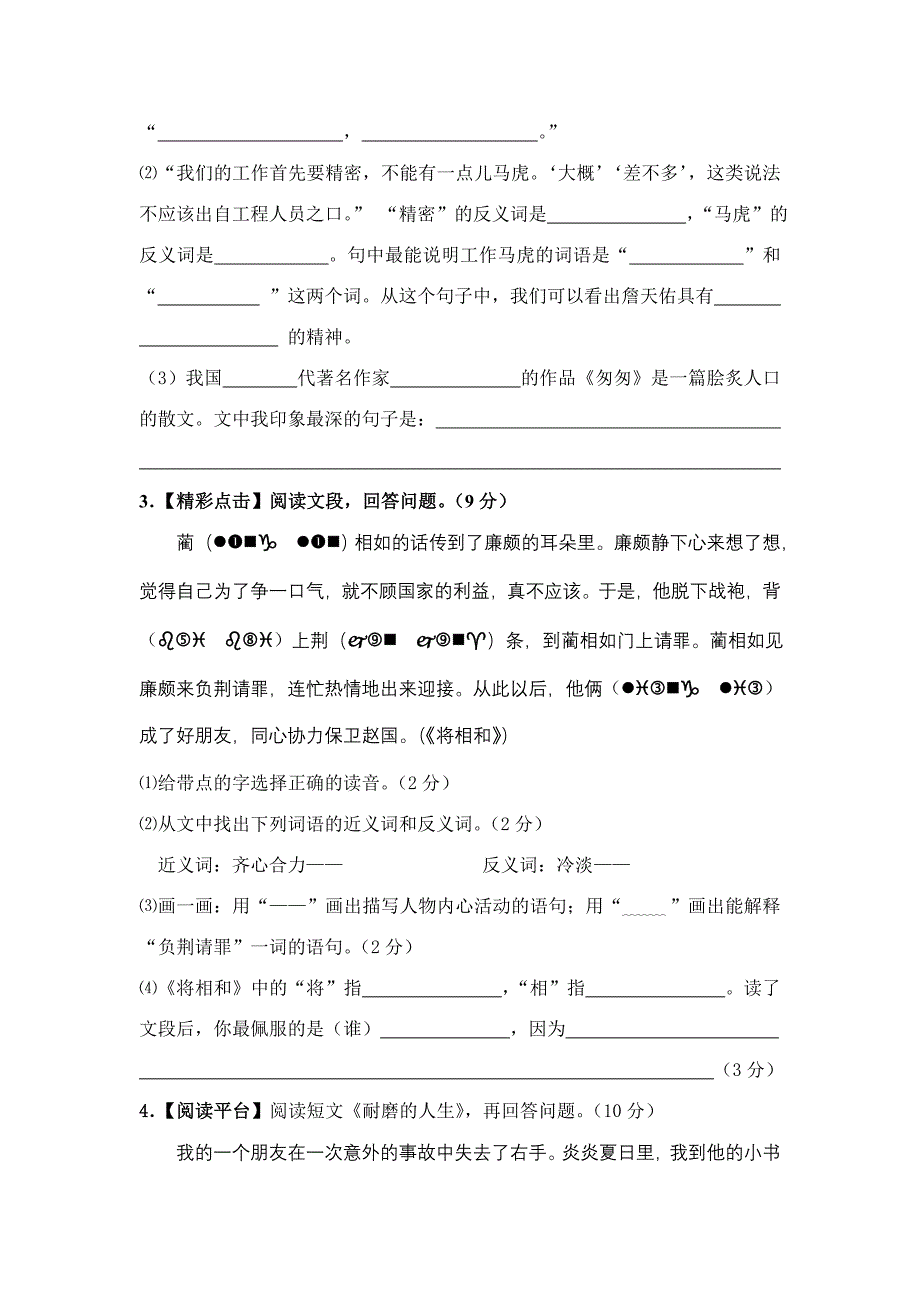 2007年小学毕业会考语文试题A.doc_第3页