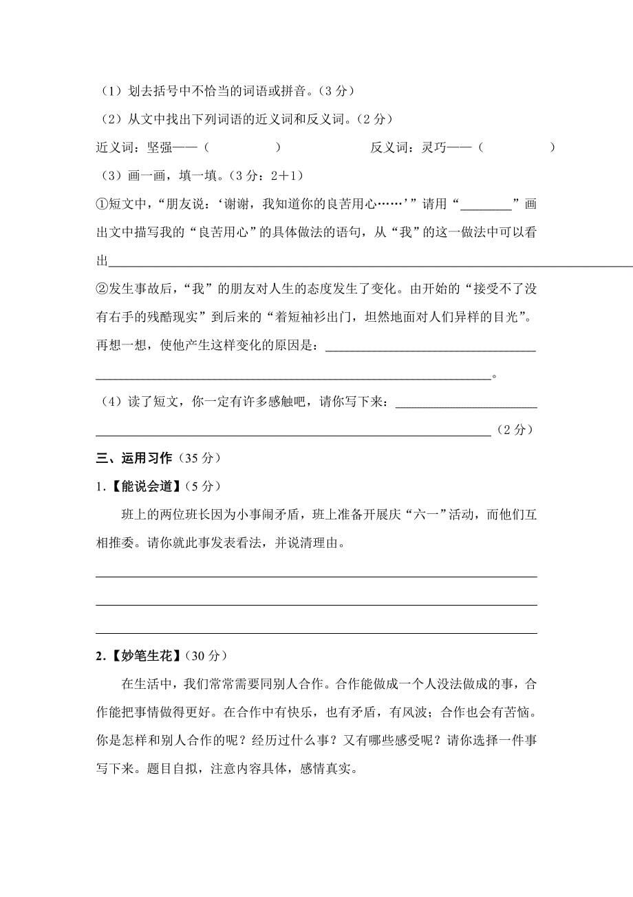 2007年小学毕业会考语文试题A.doc_第5页