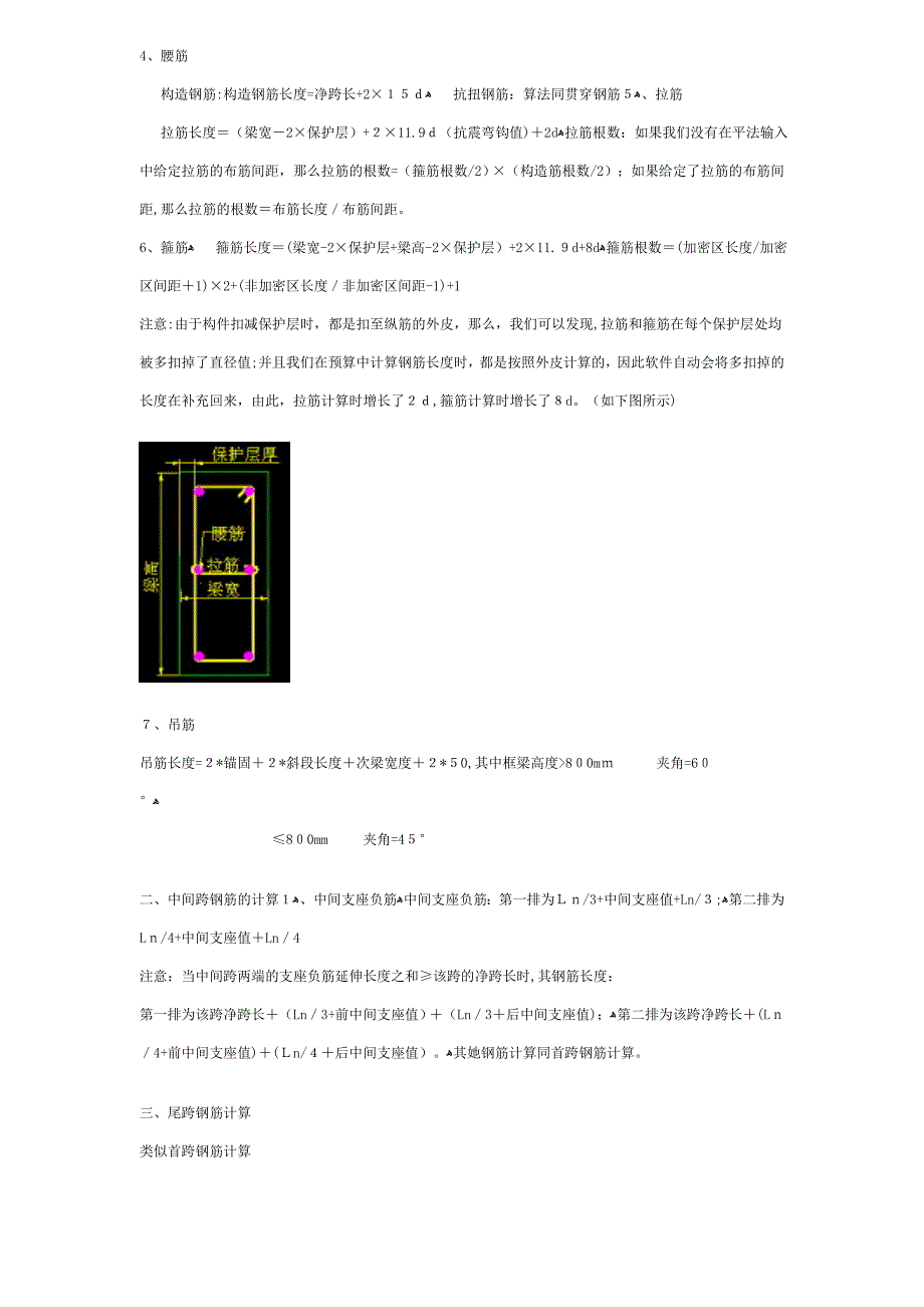 钢筋算量基本方法全解—手工计算钢筋公式大全_第2页