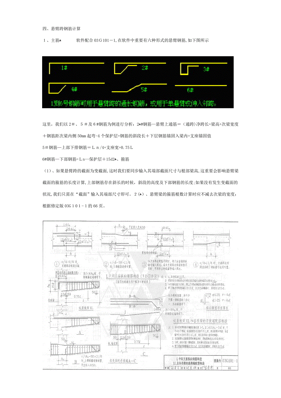 钢筋算量基本方法全解—手工计算钢筋公式大全_第3页