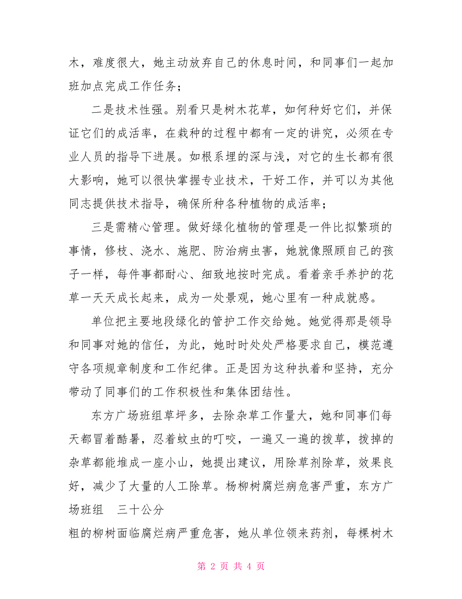 个人先进事迹材料1500园林局最美人物评选先进事迹材料：最有经验绿化工人_第2页