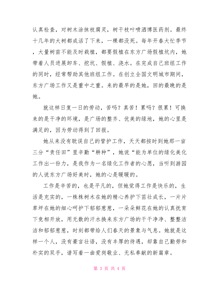 个人先进事迹材料1500园林局最美人物评选先进事迹材料：最有经验绿化工人_第3页