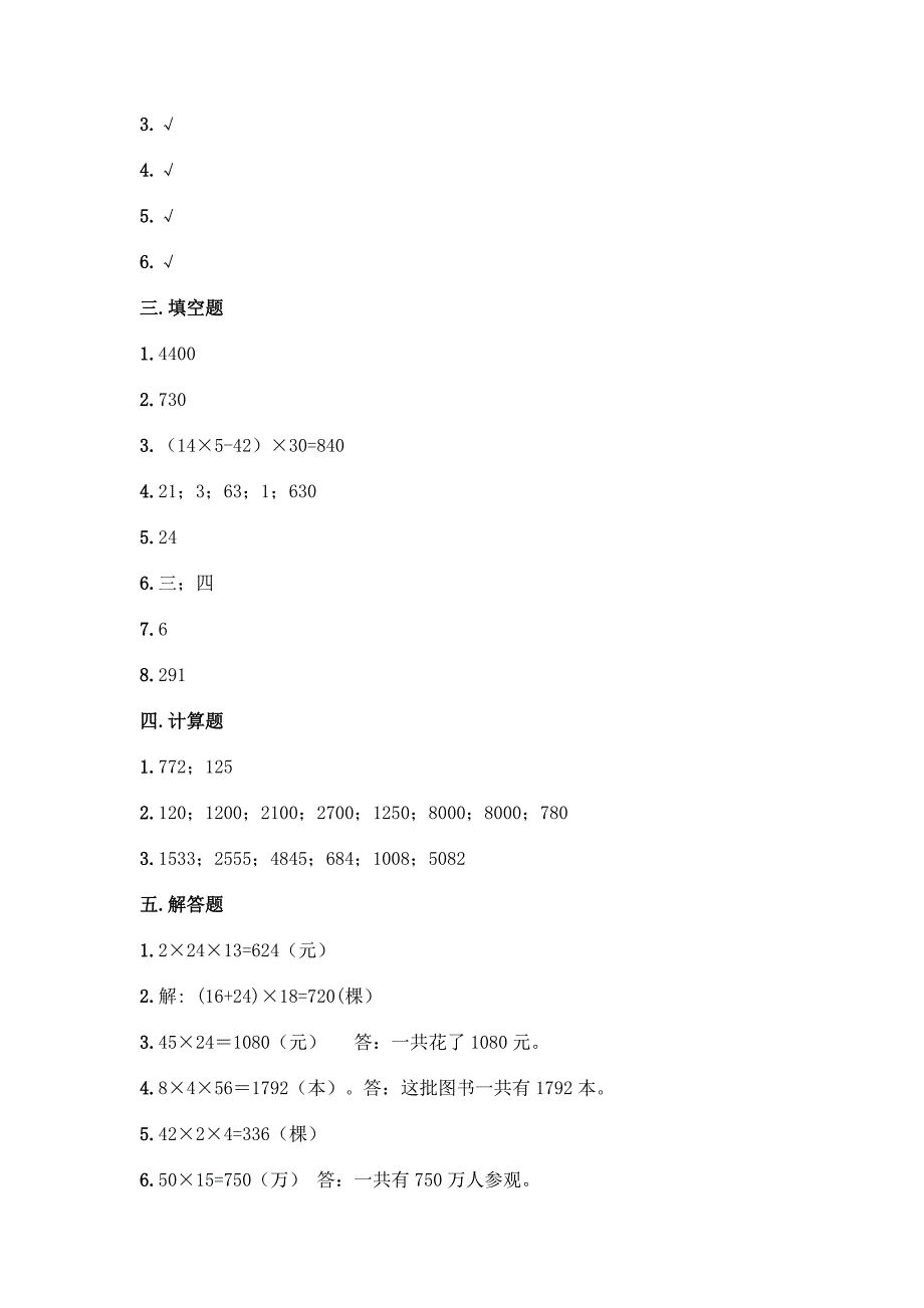 北师大版三年级下册数学第三单元-乘法-测试卷附答案(模拟题).docx_第4页